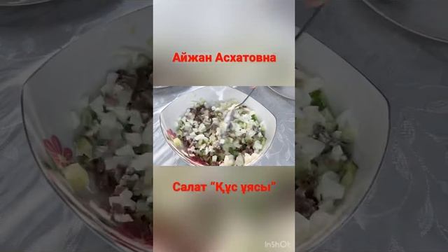 #салат #гнездоглухаря #казакша #рецепт