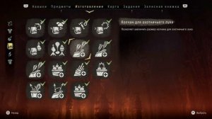 Horizon Zero Dawn Ресурсы для прокачки Подсумков и Колчанов
