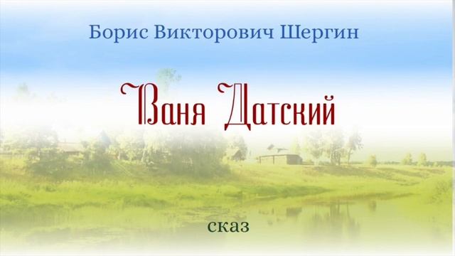 Ваня Датский смотреть онлайн