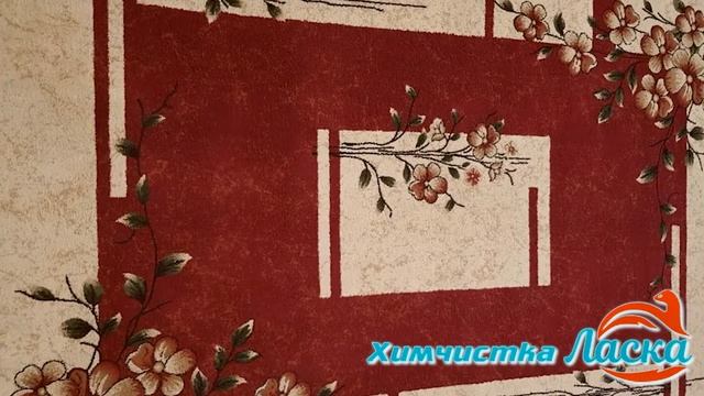 Химчистка Ласка Рубцовск. Стирка ковров, синтепоновых одеял, пледов, мягких игрушек и чехлов дивано смотреть онлайн