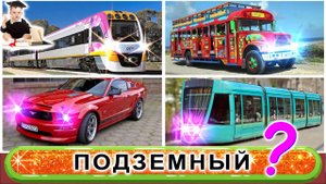 Мир Транспорта в Забавной Викторине | От Цветов до Типов ✈️