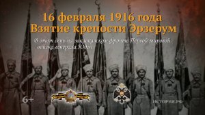 16 февраля 1916 год