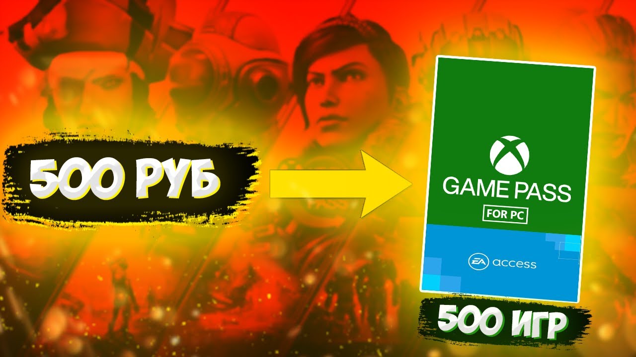 Игра 500. Xbox game Pass Ultimate без фона.