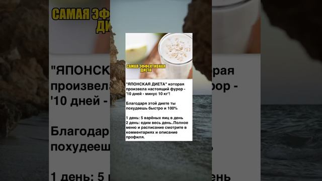 Японская диета, рецепт на 10 дней #здоровье #медицина