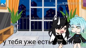 Мини Фильм ///Гача-Лайф///Мои сводные братья🌿///{3-?}