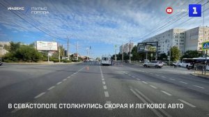 В Севастополе столкнулись скорая и легковое авто