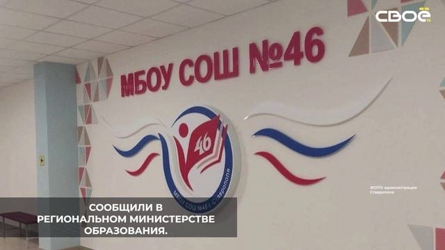 В Ставрополе на улице Федеральной в феврале откроется школа №46