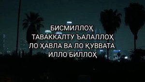 Дуои аз хона баромадан!دعای أز خانه برامدن