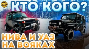 Нива 4х4 рвет УАЗ. Жесткое рубилово на бездорожье | Битва русских монстр-траков