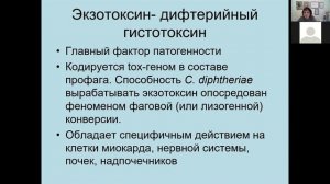 Г.Ш. Исаева. Коринебактерии. Возбудитель дифтерии. Педиатрический факультет.