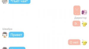 Переписка сестёр Балди, Директора, Хулигана и Швабры+Любовь Хулигана и Плэй Тайм