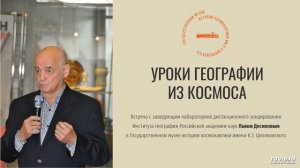 Уроки географии из космоса (аудиозапись)