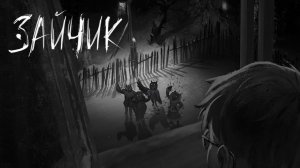 ЖЕСТЬ В ГАРАЖЕ #10 ПРОХОЖДЕНИЕ(Tiny Bunny,Зайчик 4ЭПИЗОД)