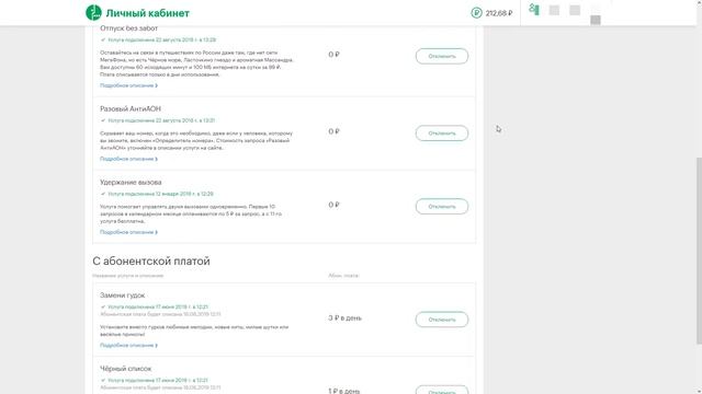 Как отключить платные услуги на Мегафоне? смотреть онлайн
