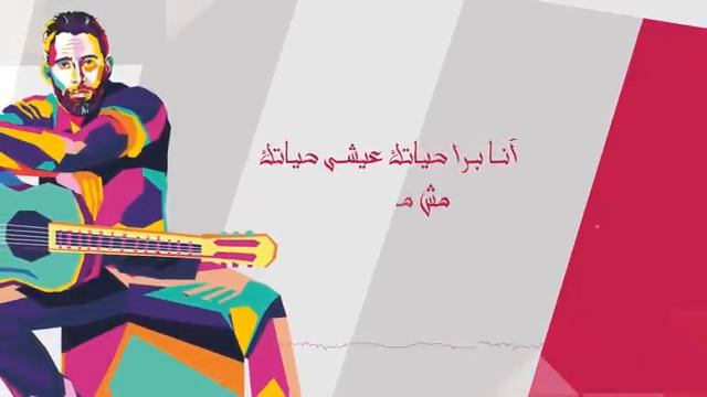 Amr Mostafa - Maihemniesh