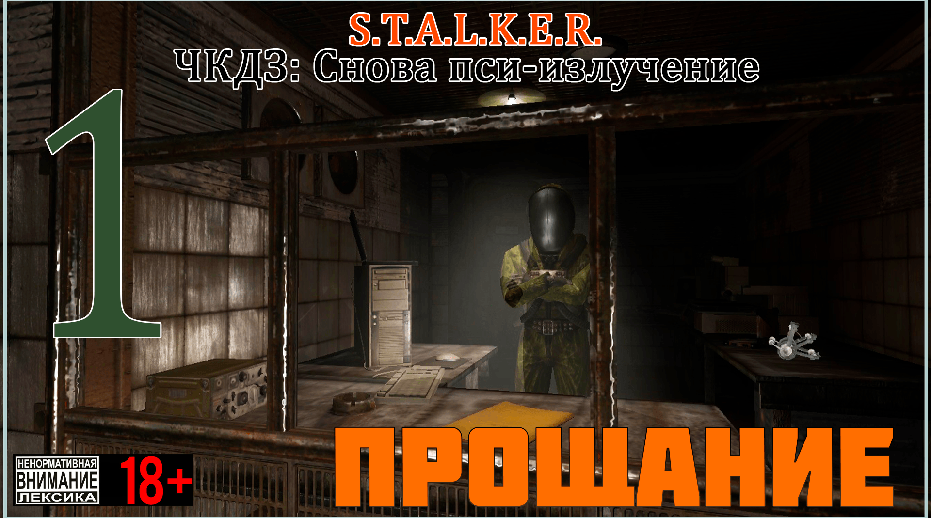 ЧКДЗ: Снова пси-излучение / Мод на Stalker Call of Pripyat #1