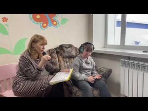 АПФ по методу А.Томатиса (томатис терапия), работа с микрофоном, речевая программа.