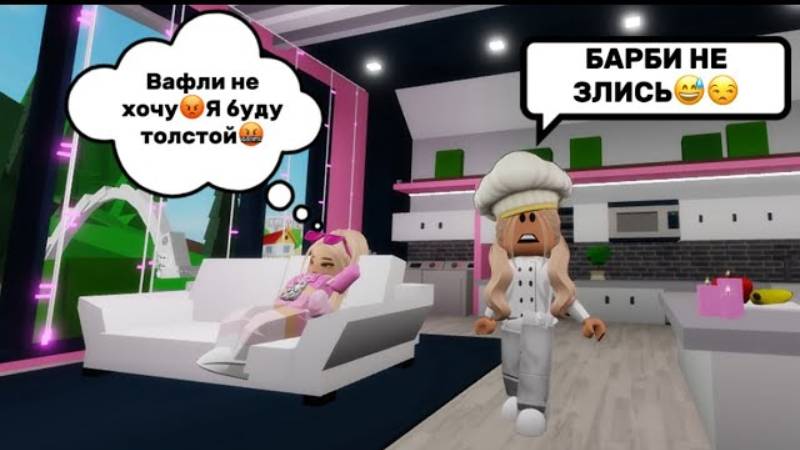 РАБОТАЮ ПОВАРОМ👩 🍳У БАРБИ В БРУКХЕЙВЕН РП🏡 Roblox