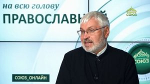 «Православный на всю голову!». Олимпийское беспокойство