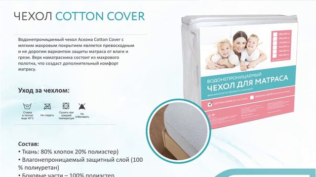 Влагозащитные чехлы для матрасов - Аскона смотреть онлайн