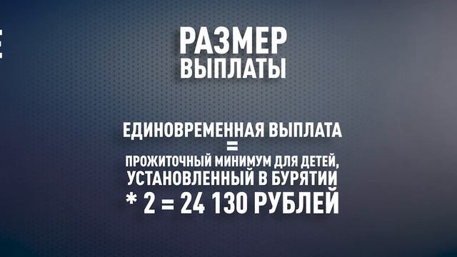 ЕДИНОВРЕМЕННАЯ ВЫПЛАТА НА ПЕРВОГО РЕБЁНКА