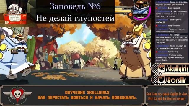 Обучение Skullgirls: как перестать бояться и начать побеждать. смотреть онлайн