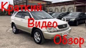 Toyota Harrier 1998г.в В продаже г.Краснодар! Цена и описание в нашем Телеграмм!Ссылка в описании👇