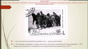 Занятие  15 Рекрутские наборы и всеобщая воинская повинность 1874 год