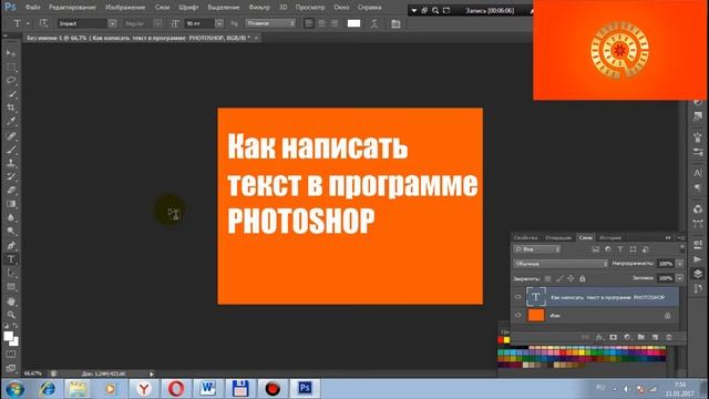 Как написать текст в Photoshop CS6 смотреть онлайн