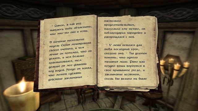Книги Скайрима - Водное дыхание (Skyrim Books)