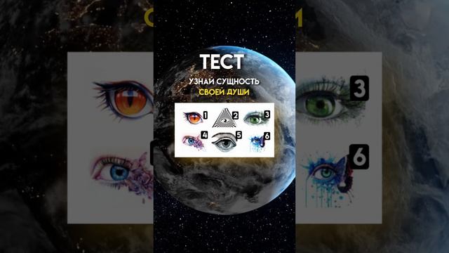 ТЕСТ: Узнай сущность своей Души! Читай расшифровку в комментариях⬇️✨ смотреть онлайн