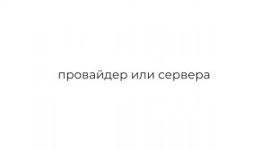 Что такое пинг? и как его уменьшить?