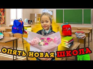 БЭК ТУ СКУЛ. Пошла в новую школу / Анютка малютка ВЛОГ