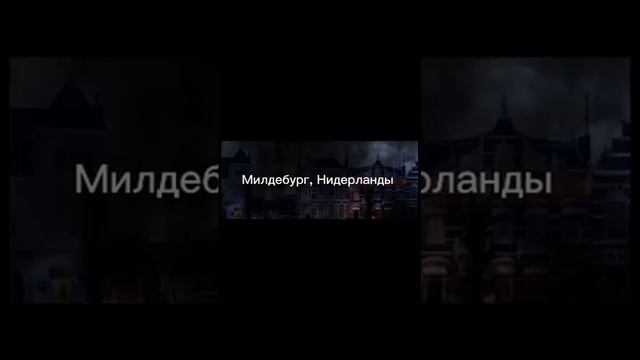 Красивые/неплохие города мира часть 4 #города #мир #странымира #страны
