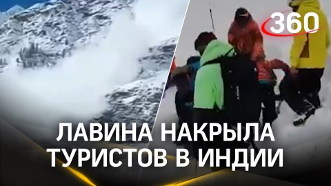 Видео из Индии: спасатели вытаскивают российских туристов, которых накрыло лавиной