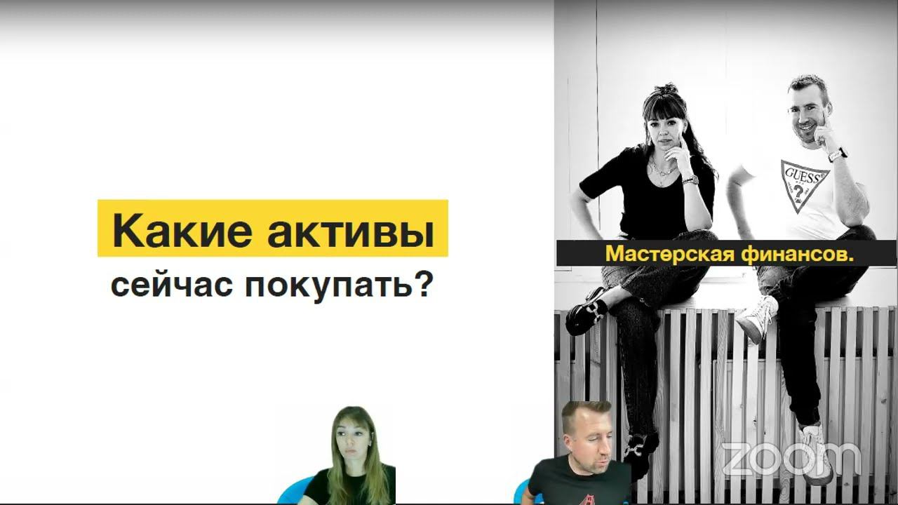 Какие активы сейчас покупать? Акции, депозиты, валюту, облигации, недвижимость, золото или…? Эфир смотреть онлайн