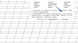 Страница 21 Упражнение 33 «Звонкие и глухие…» - Русский язык 2 класс (Канакина, Горецкий) Часть 2