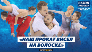 Бойкова и Козловский - двукратные чемпионы Красноярска / Мишина о серебре / Чемпионат России 2023