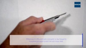 Легкая поклейка стеклохолста Dekos 200 г/м²: Пошаговая инструкция