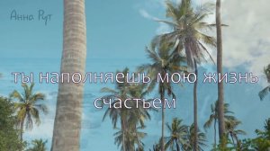 Романтичное и очень красивое признание в Любви
