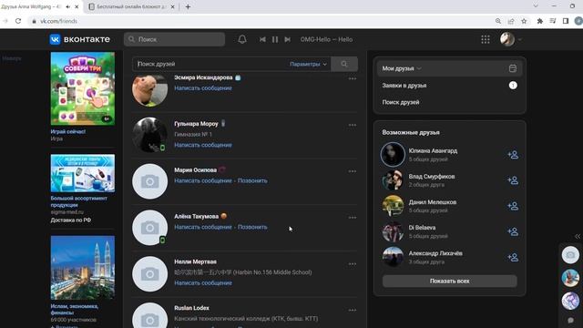 как удалить человека и прочее из друзей вконтакте смотреть онлайн