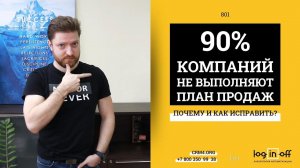 90% компаний не выполняют план продаж. Почему и Как собрать базовые отчеты в Битрикс24?