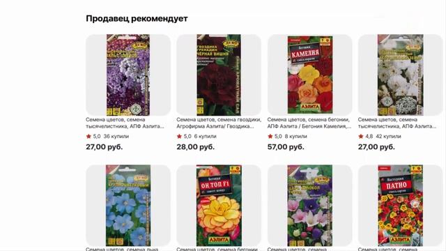 Семена цветов, семена пеларгонии, Агрофирма Аэлита/ Пеларгония Магия лета F2, белая, 5шт смотреть онлайн