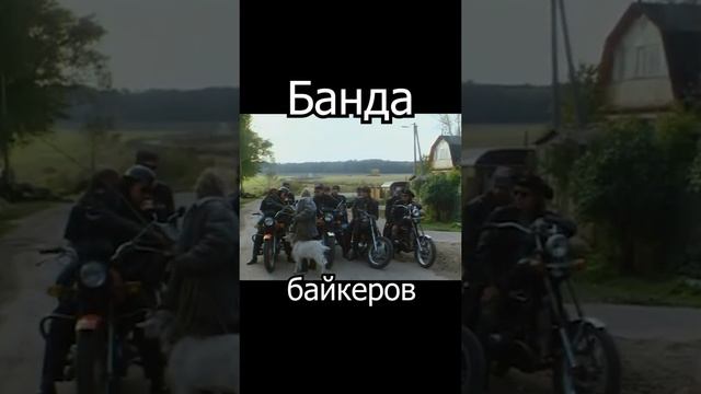 Очень опасная банда байкеров в мире