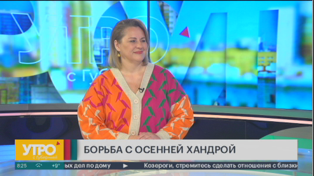 Борьба с осенней хандрой. Утро с Губернией. 02/10/2023. GuberniaTV