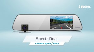Видеорегистратор Spectr Dual видео день / ночь + камера заднего вида
