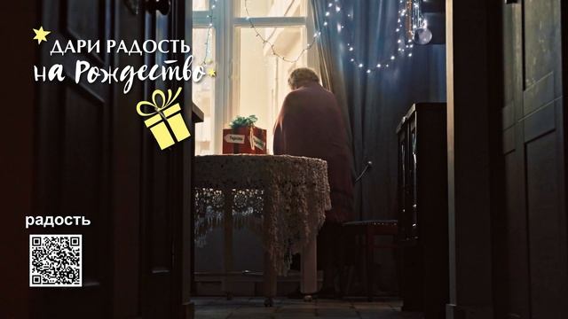 Мы знаем, как подарить радость! смотреть онлайн