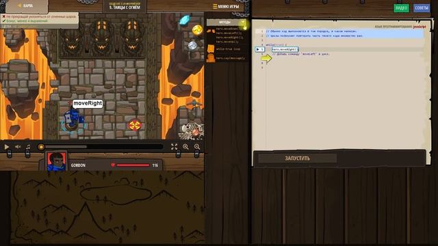 Урок 9 CodeCombat прохождения уровня Танцы с огнем