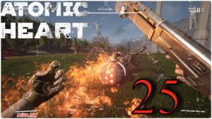 Atomic Heart - БЕЛЯШ) #25