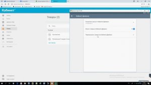 Как заводить Товар или Услуги в Дримкас Кабинет
